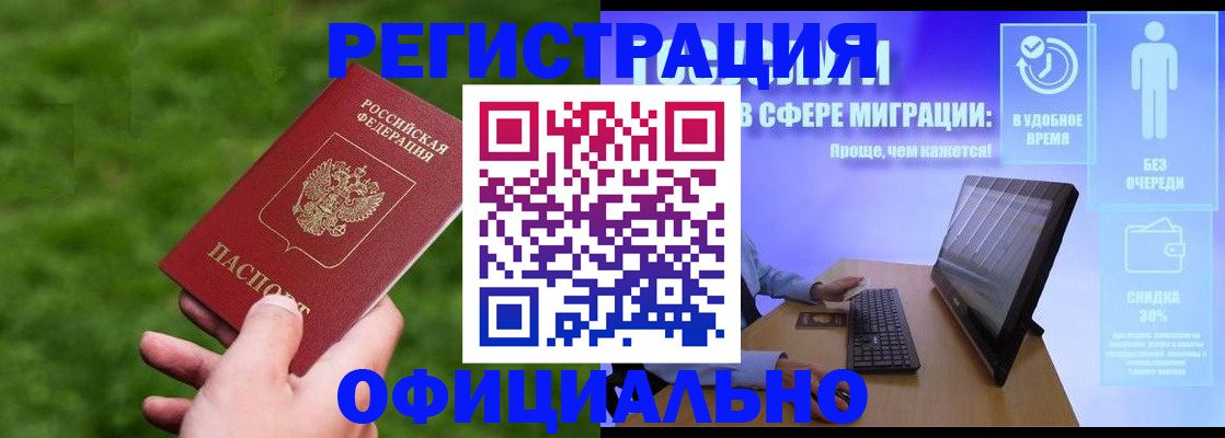 прописка регистрация в Якутске