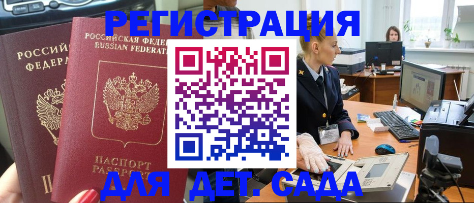 прописка для работы в Якутске